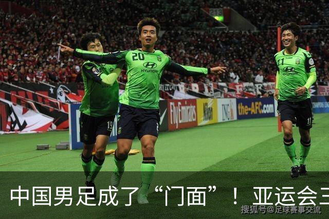 中国男足成了“门面”！亚运会三大球收官后，安东尼奥们还会留任吗？