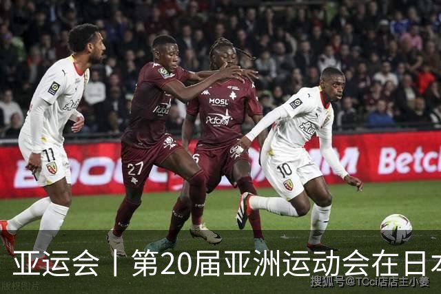 亚运会丨第20届亚洲运动会在日本名古屋闭幕