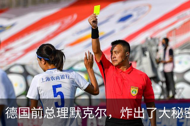 德国前总理默克尔，炸出了大秘密：比尔·盖茨藏不住了