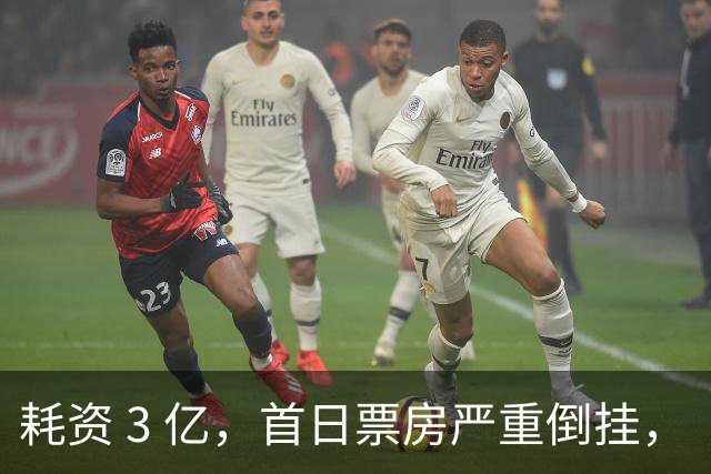 耗资 3 亿，首日票房严重倒挂，《敦煌英雄》又给行业狠狠上了一课