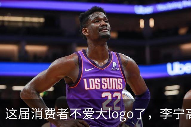 这届消费者不爱大logo了，李宁高端产品线也要瞄准商务通勤